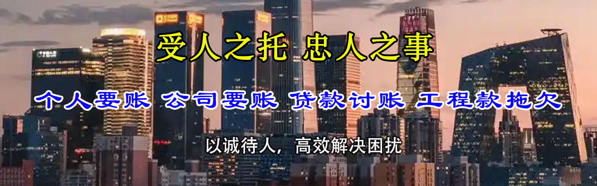 龙湖讨账公司