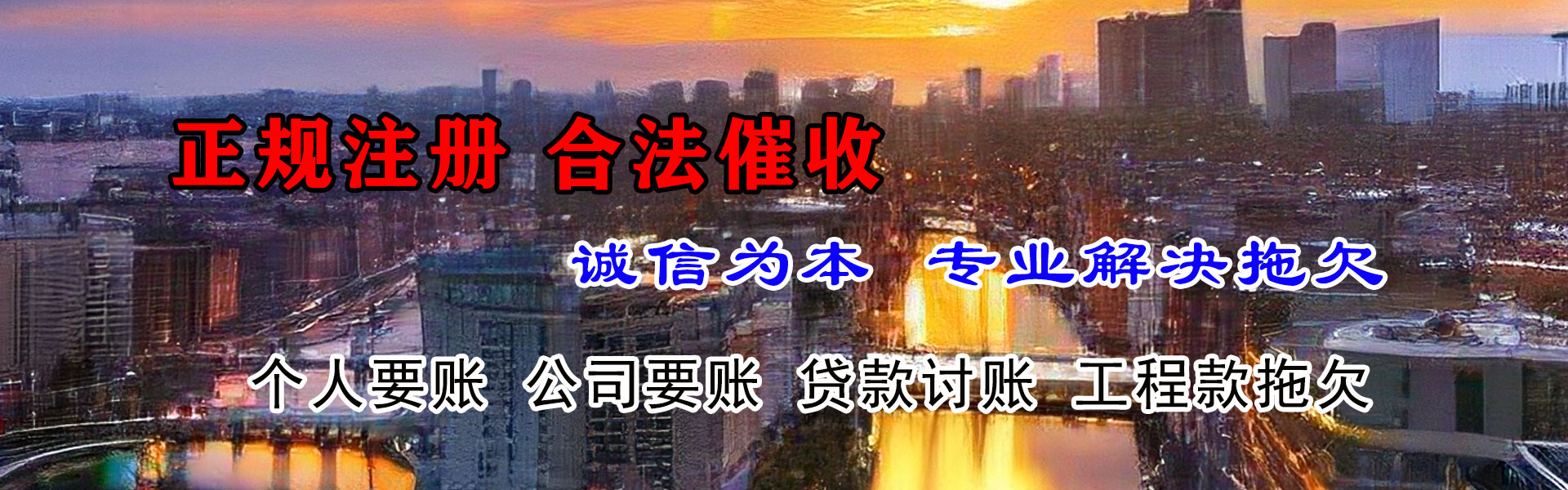 龙湖讨账公司